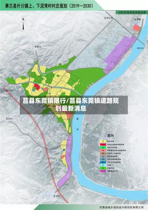 莒县东莞镇限行/莒县东莞镇道路规划最新消息