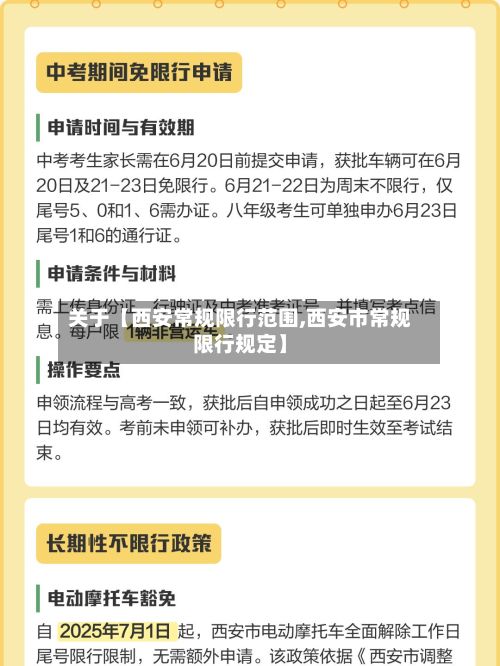 关于【西安常规限行范围,西安市常规限行规定】