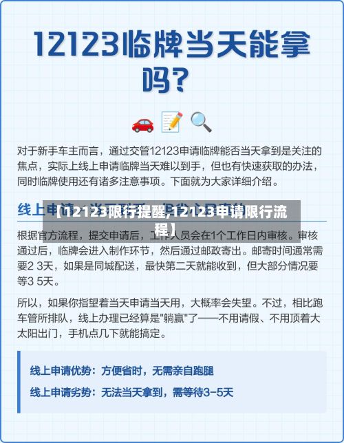 【12123限行提醒,12123申请限行流程】-第3张图片