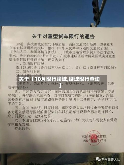 关于【10月限行聊城,聊城限行查询】