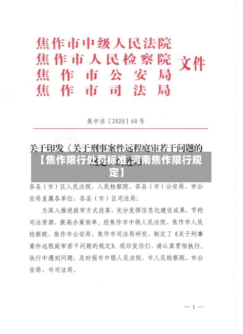 【焦作限行处罚标准,河南焦作限行规定】-第3张图片