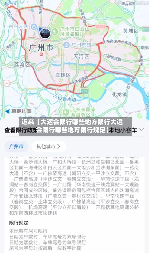 近来【大运会限行哪些地方限行大运会限行哪些地方限行规定】-第3张图片