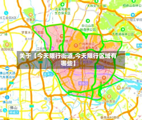 关于【今天限行街道,今天限行区域有哪些】