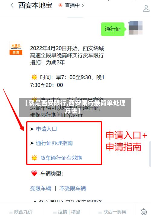 【就是西安限行,西安限行最简单处理方法】