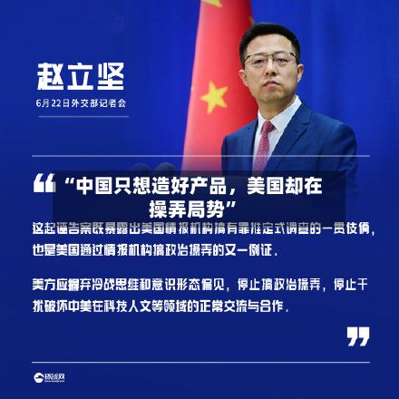 “中国只想造好产品，美国却在操弄局势”