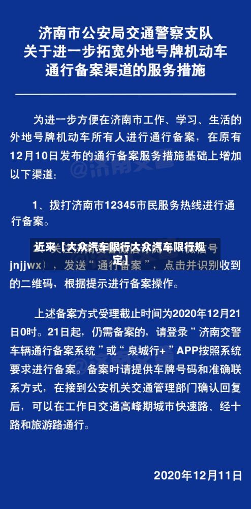 近来【大众汽车限行大众汽车限行规定】-第2张图片