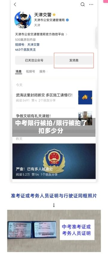 中考限行被拍/限行被拍了扣多少分
