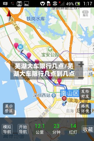 芜湖大车限行几点/芜湖大车限行几点到几点