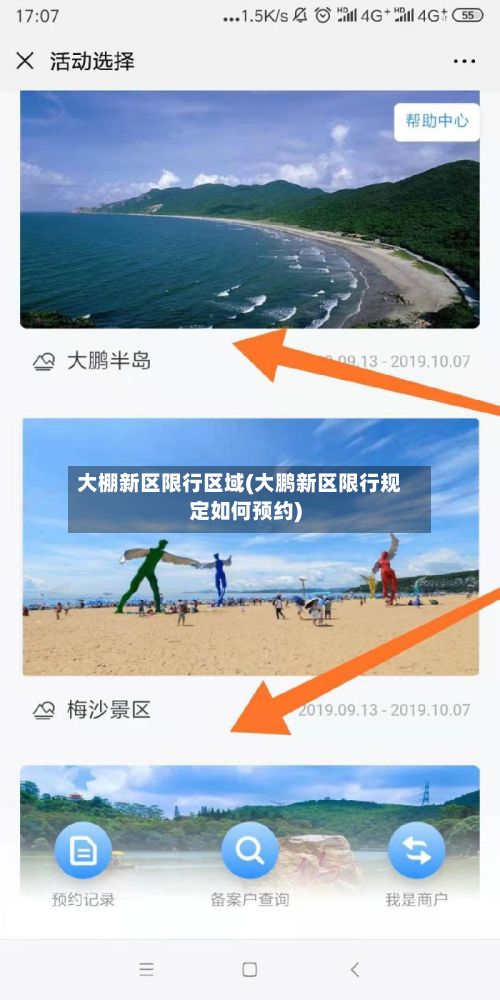 大棚新区限行区域(大鹏新区限行规定如何预约)-第3张图片
