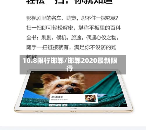 10.8限行邯郸/邯郸2020最新限行-第3张图片