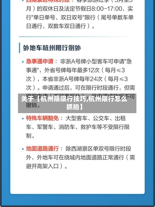 关于【杭州限限行技巧,杭州限行怎么抓拍】-第2张图片
