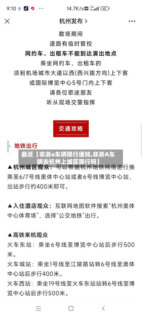 最近【非浙a车辆限行通知,非浙A车辆去杭州上城区限行吗】