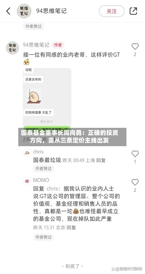 国泰基金董事长周向勇：正确的投资方向，需从三条定价主线出发