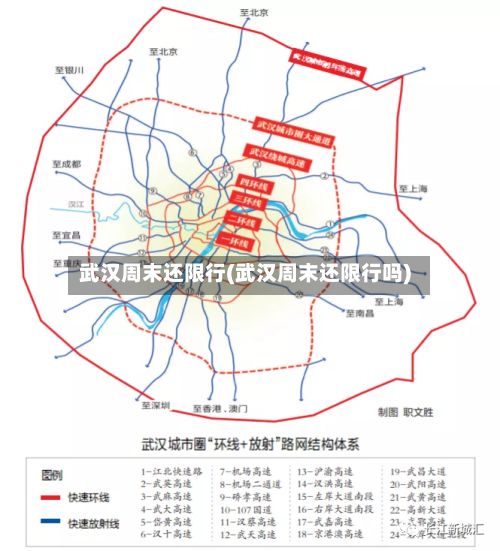 武汉周末还限行(武汉周末还限行吗)