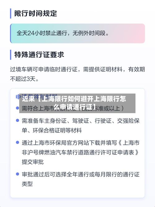 近来【上海限行如何避开上海限行怎么申请通行证】-第2张图片