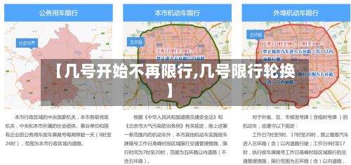 【几号开始不再限行,几号限行轮换】-第3张图片