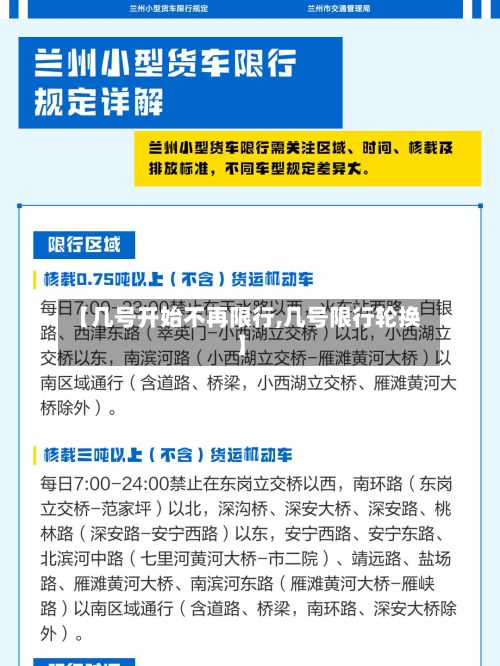 【几号开始不再限行,几号限行轮换】-第2张图片