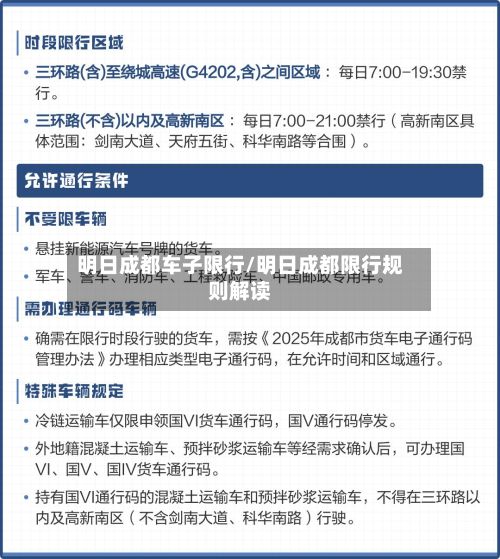 明日成都车子限行/明日成都限行规则解读-第3张图片