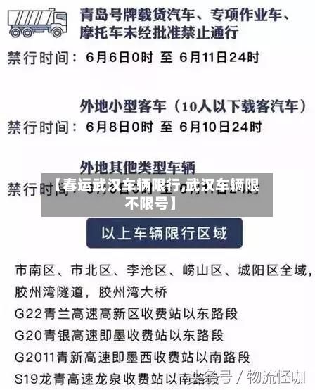 【春运武汉车辆限行,武汉车辆限不限号】-第2张图片