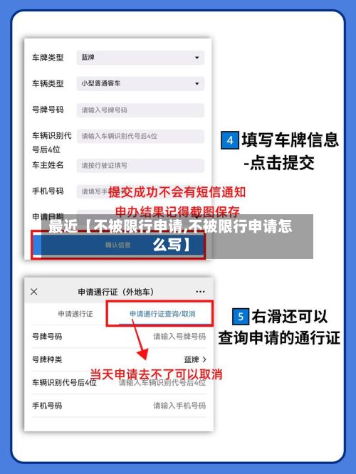 最近【不被限行申请,不被限行申请怎么写】-第2张图片