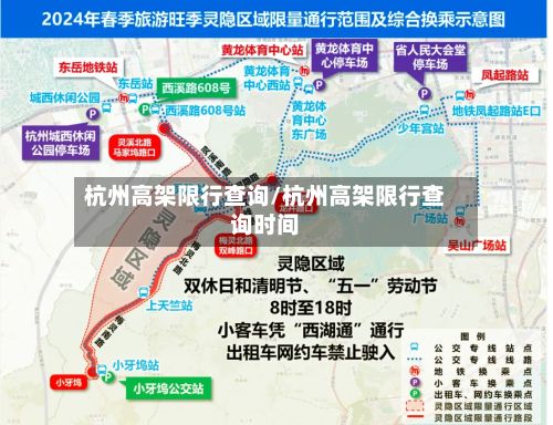 杭州高架限行查询/杭州高架限行查询时间-第2张图片