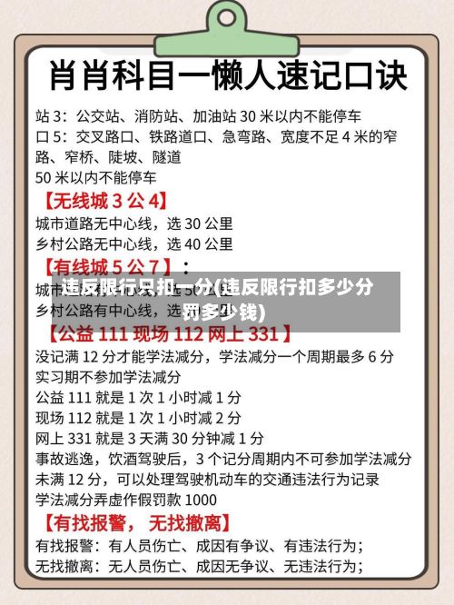 违反限行只扣一分(违反限行扣多少分罚多少钱)-第2张图片