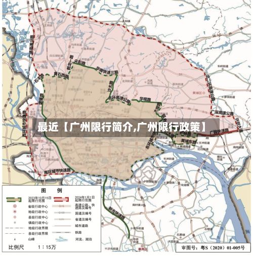 最近【广州限行简介,广州限行政策】