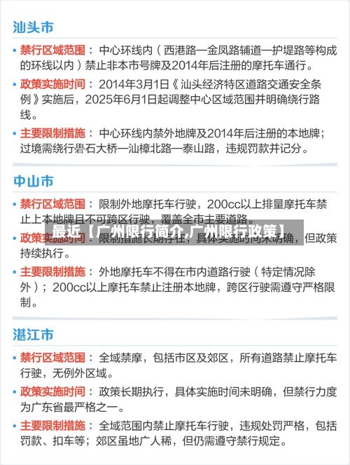最近【广州限行简介,广州限行政策】-第2张图片