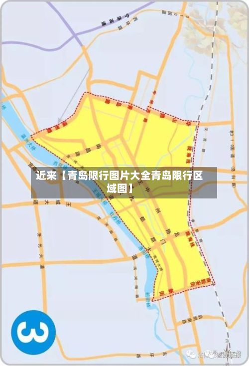 近来【青岛限行图片大全青岛限行区域图】-第3张图片