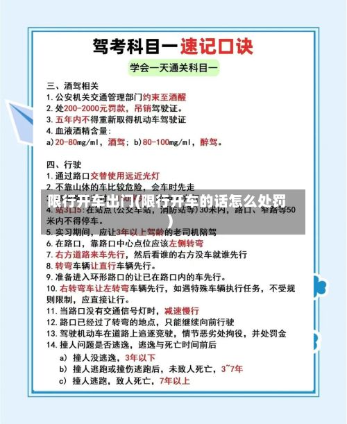 限行开车出门(限行开车的话怎么处罚)-第2张图片