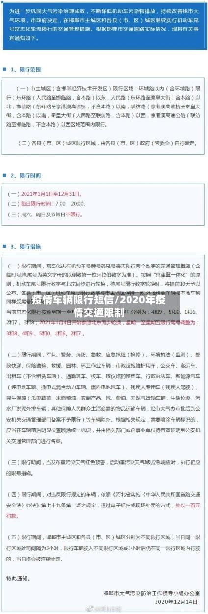 疫情车辆限行短信/2020年疫情交通限制-第2张图片