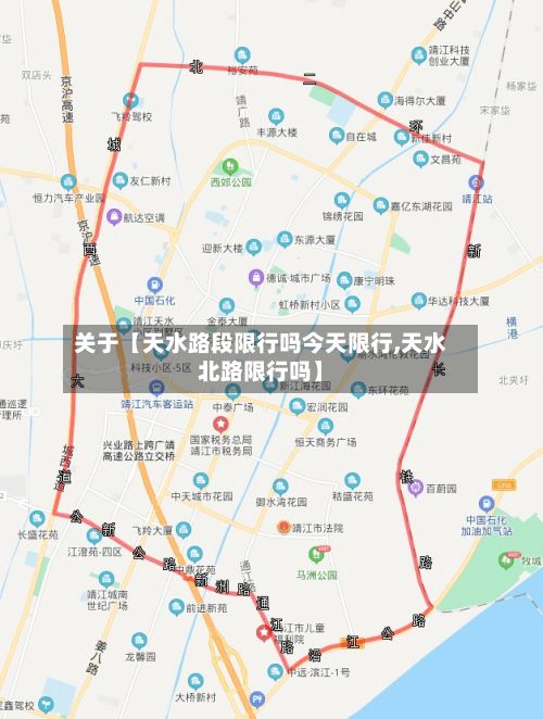 关于【天水路段限行吗今天限行,天水北路限行吗】-第2张图片
