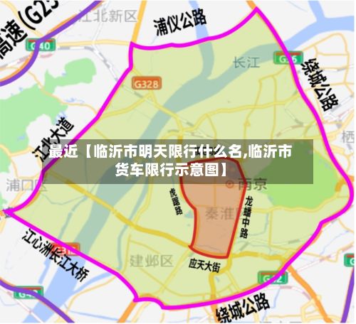 最近【临沂市明天限行什么名,临沂市货车限行示意图】