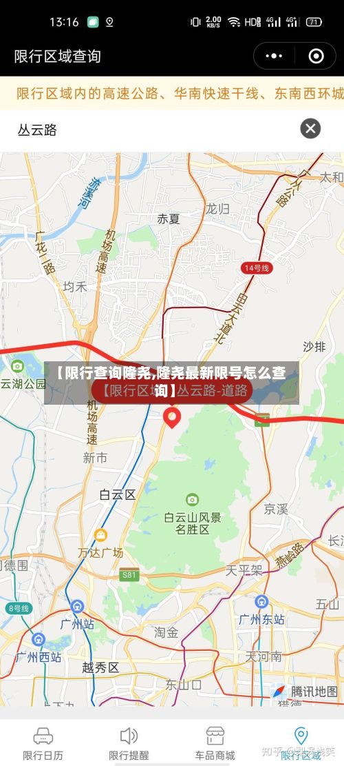 【限行查询隆尧,隆尧最新限号怎么查询】