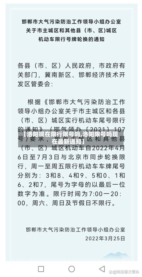 【洛阳现在限行限号吗,洛阳限号吗现在最新通知】-第2张图片
