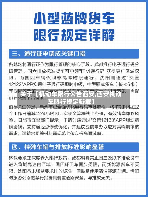 关于【机动车限行公告西安,西安机动车限行规定辩解】-第3张图片