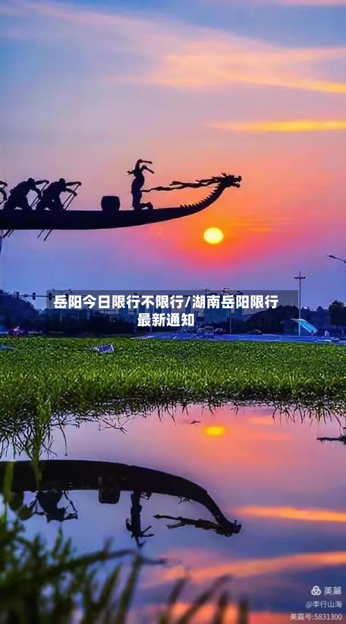 岳阳今日限行不限行/湖南岳阳限行最新通知