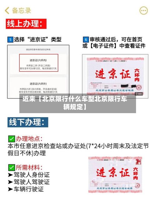 近来【北京限行什么车型北京限行车辆规定】-第3张图片