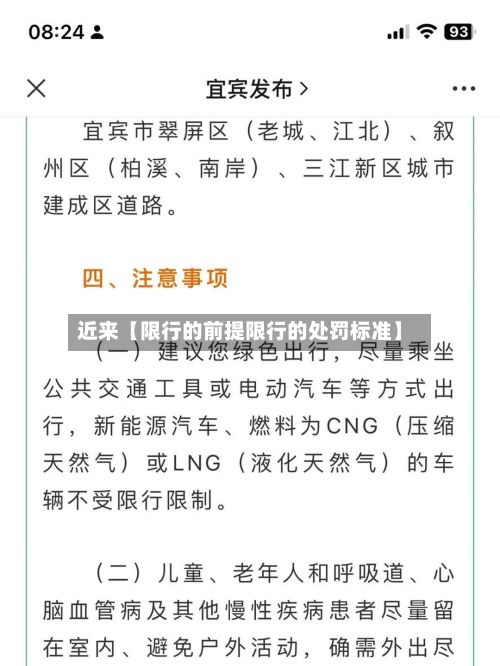 近来【限行的前提限行的处罚标准】-第3张图片