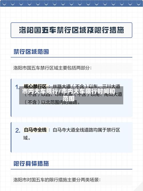 市内大车限行/市内大车限行时间和范围