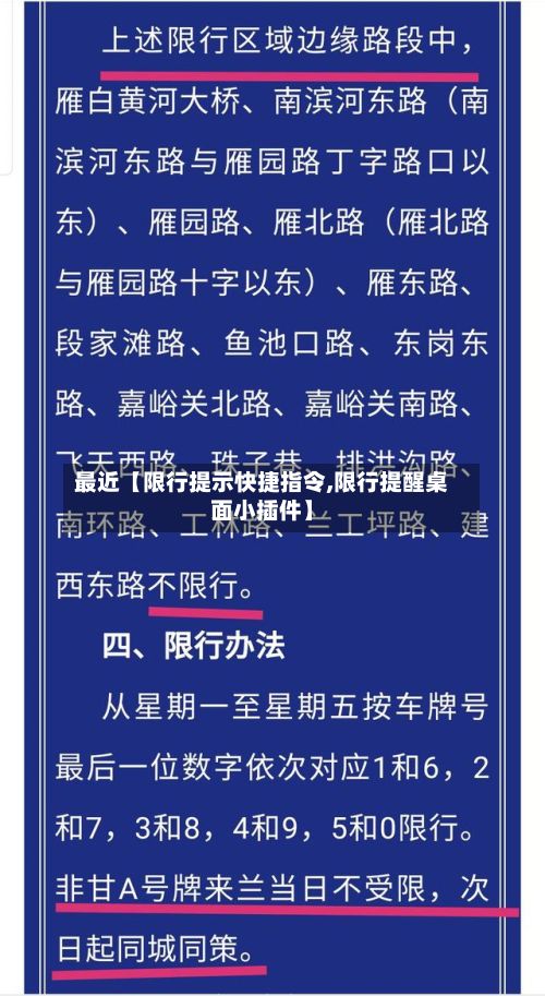 最近【限行提示快捷指令,限行提醒桌面小插件】-第2张图片