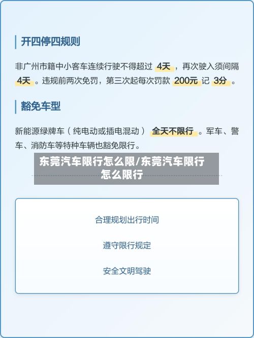 东莞汽车限行怎么限/东莞汽车限行怎么限行