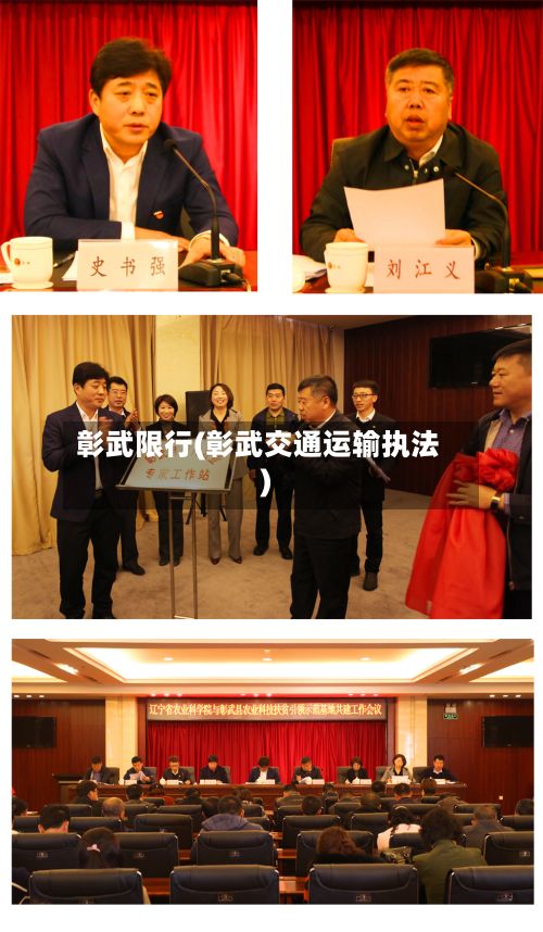彰武限行(彰武交通运输执法)-第2张图片