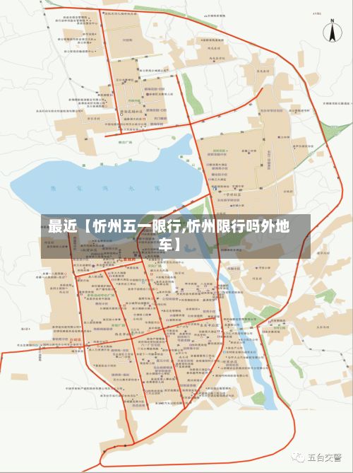 最近【忻州五一限行,忻州限行吗外地车】-第2张图片