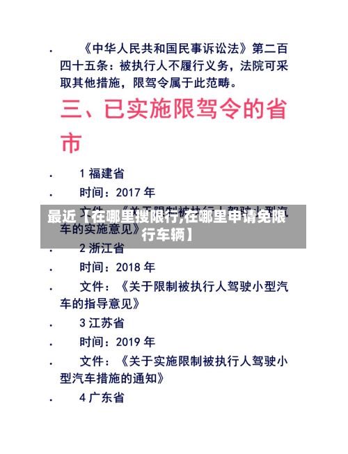 最近【在哪里搜限行,在哪里申请免限行车辆】-第2张图片
