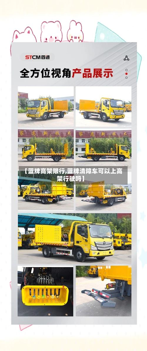 【蓝牌高架限行,蓝牌清障车可以上高架行驶吗】-第3张图片