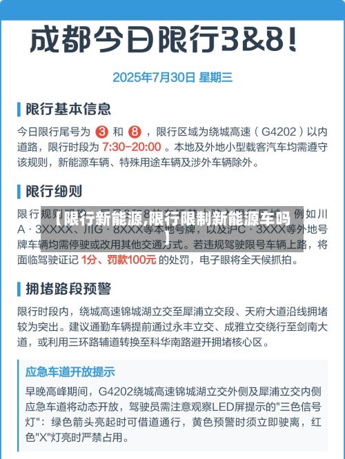 【限行新能源,限行限制新能源车吗】