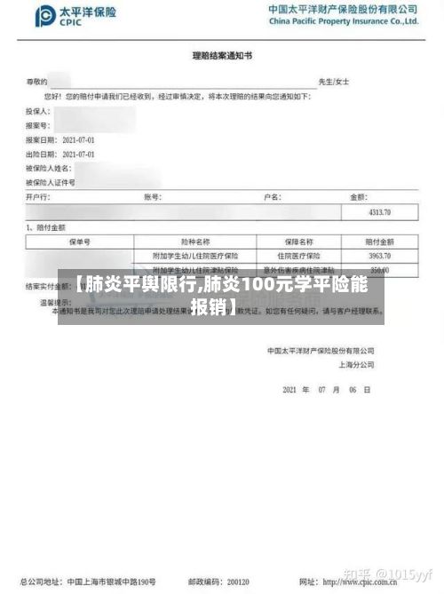 【肺炎平舆限行,肺炎100元学平险能报销】-第2张图片