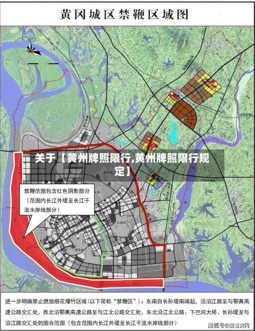 关于【黄州牌照限行,黄州牌照限行规定】