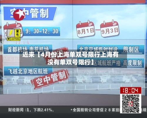 近来【4月份上海单双号限行上海有没有单双号限行】-第2张图片